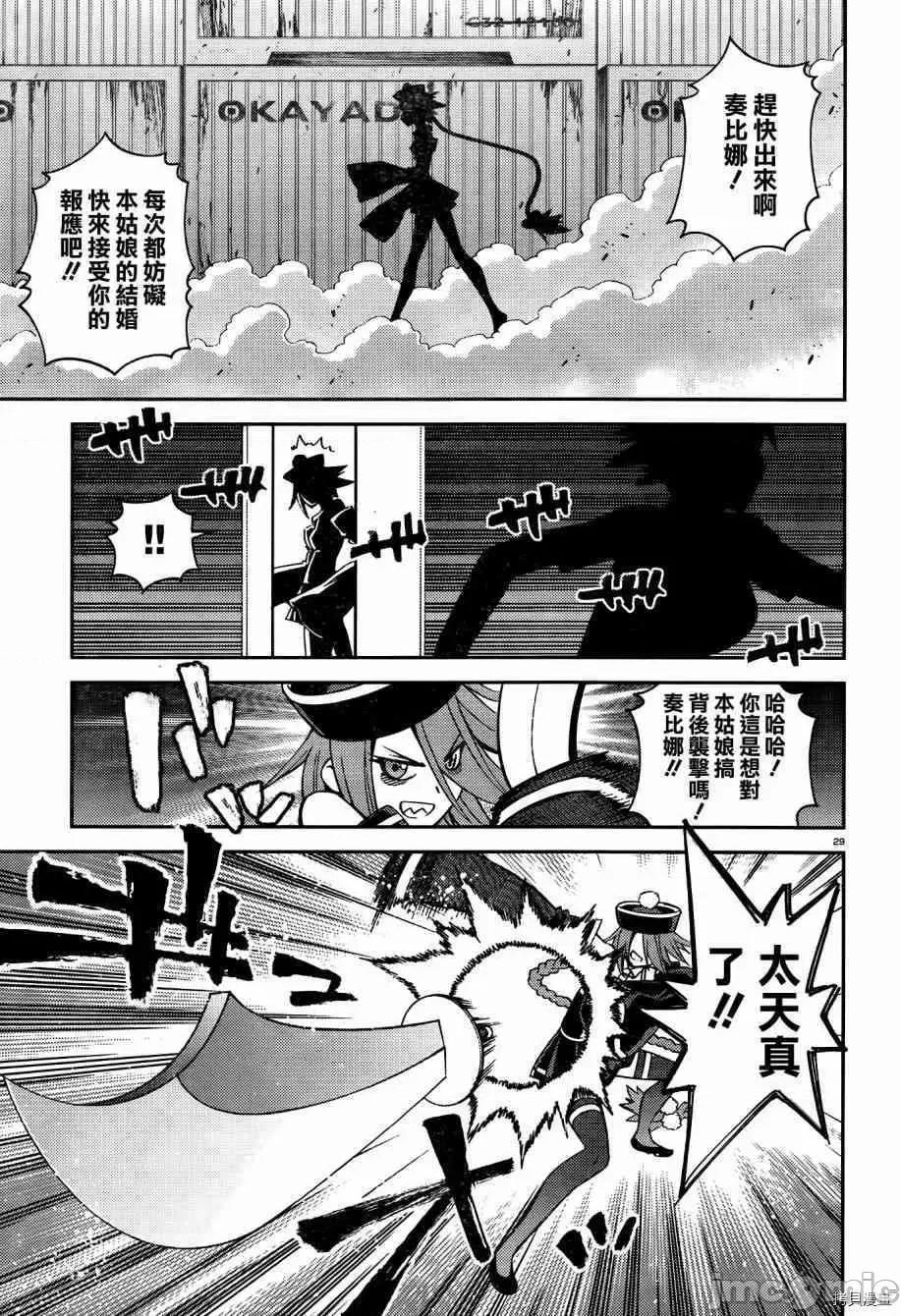 魔物娘 魔物娘的(相伴)日常039 第39话.zip 第34页