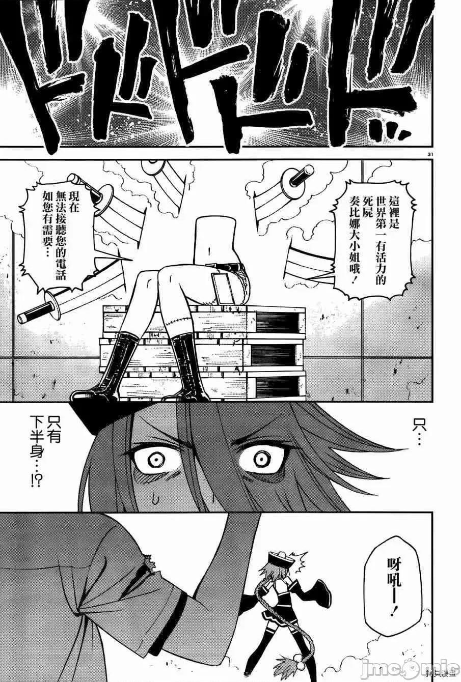 魔物娘 魔物娘的(相伴)日常039 第39话.zip 第36页