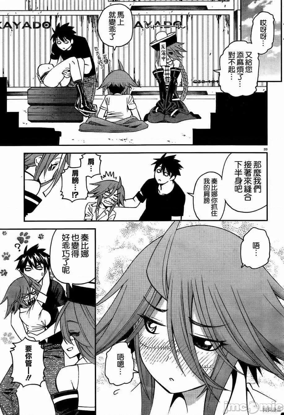 魔物娘 魔物娘的(相伴)日常039 第39话.zip 第38页