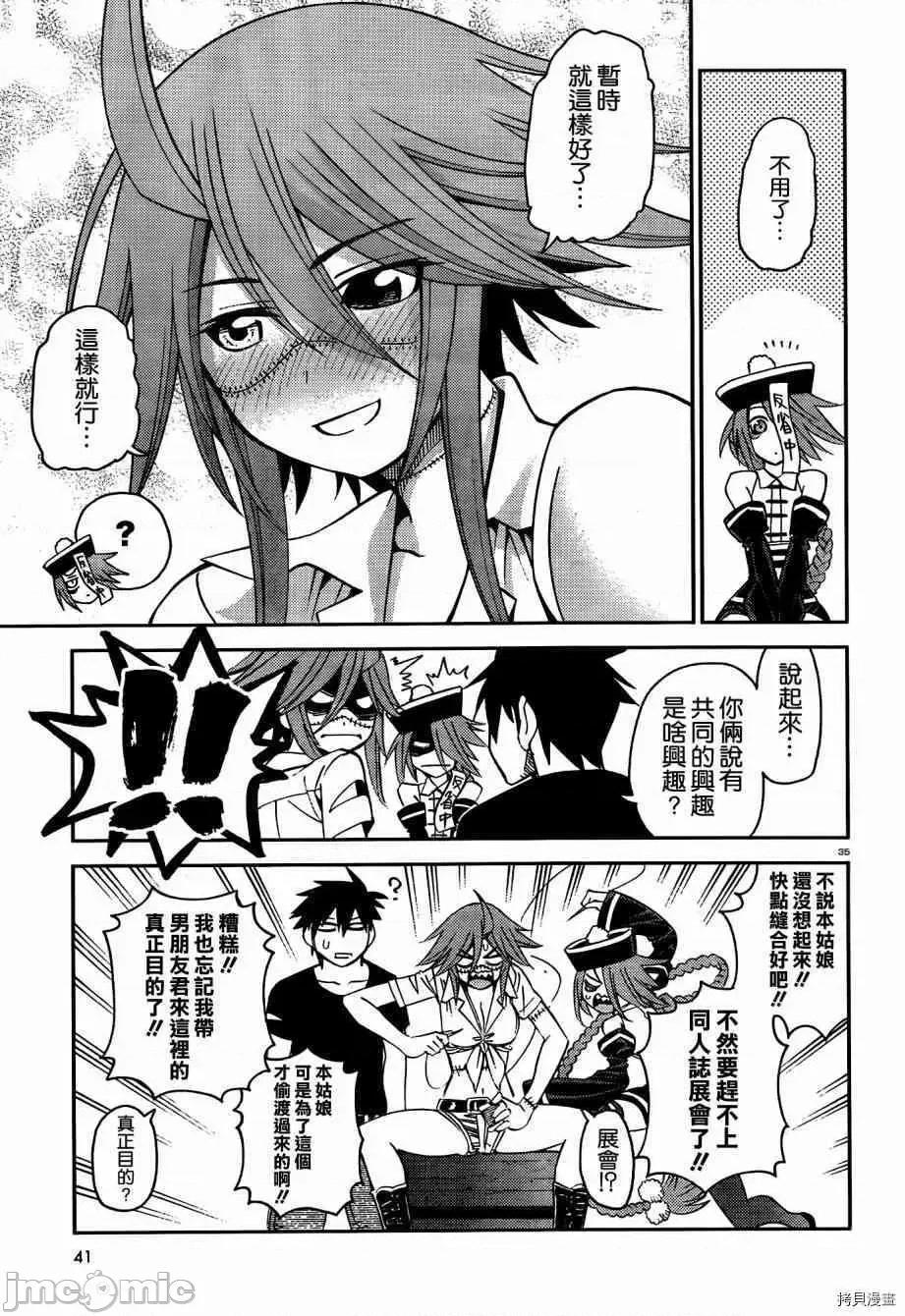魔物娘 魔物娘的(相伴)日常039 第39话.zip 第40页