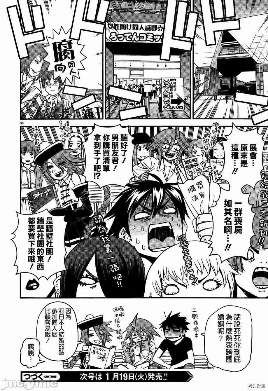 魔物娘 魔物娘的(相伴)日常039 第39话.zip 第41页