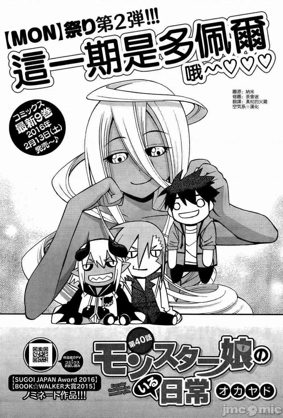 魔物娘 魔物娘的(相伴)日常040 第40话.zip 第4页