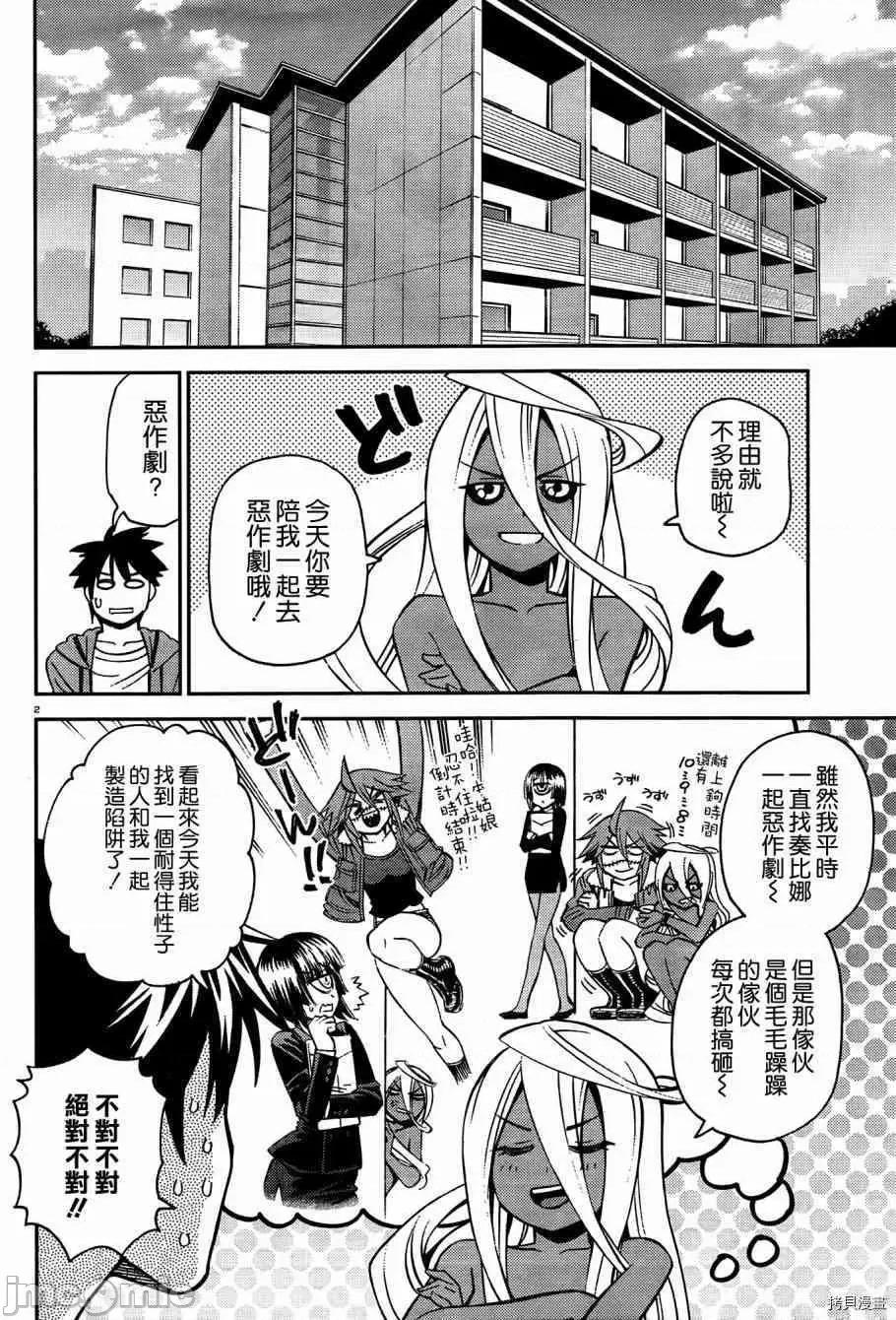 魔物娘 魔物娘的(相伴)日常040 第40话.zip 第5页