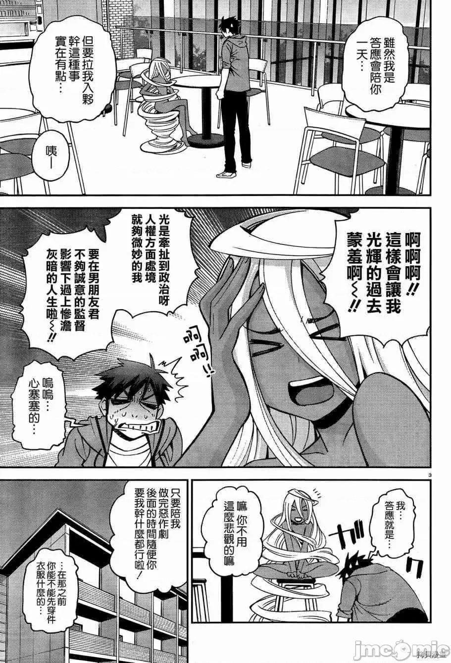 魔物娘 魔物娘的(相伴)日常040 第40话.zip 第6页