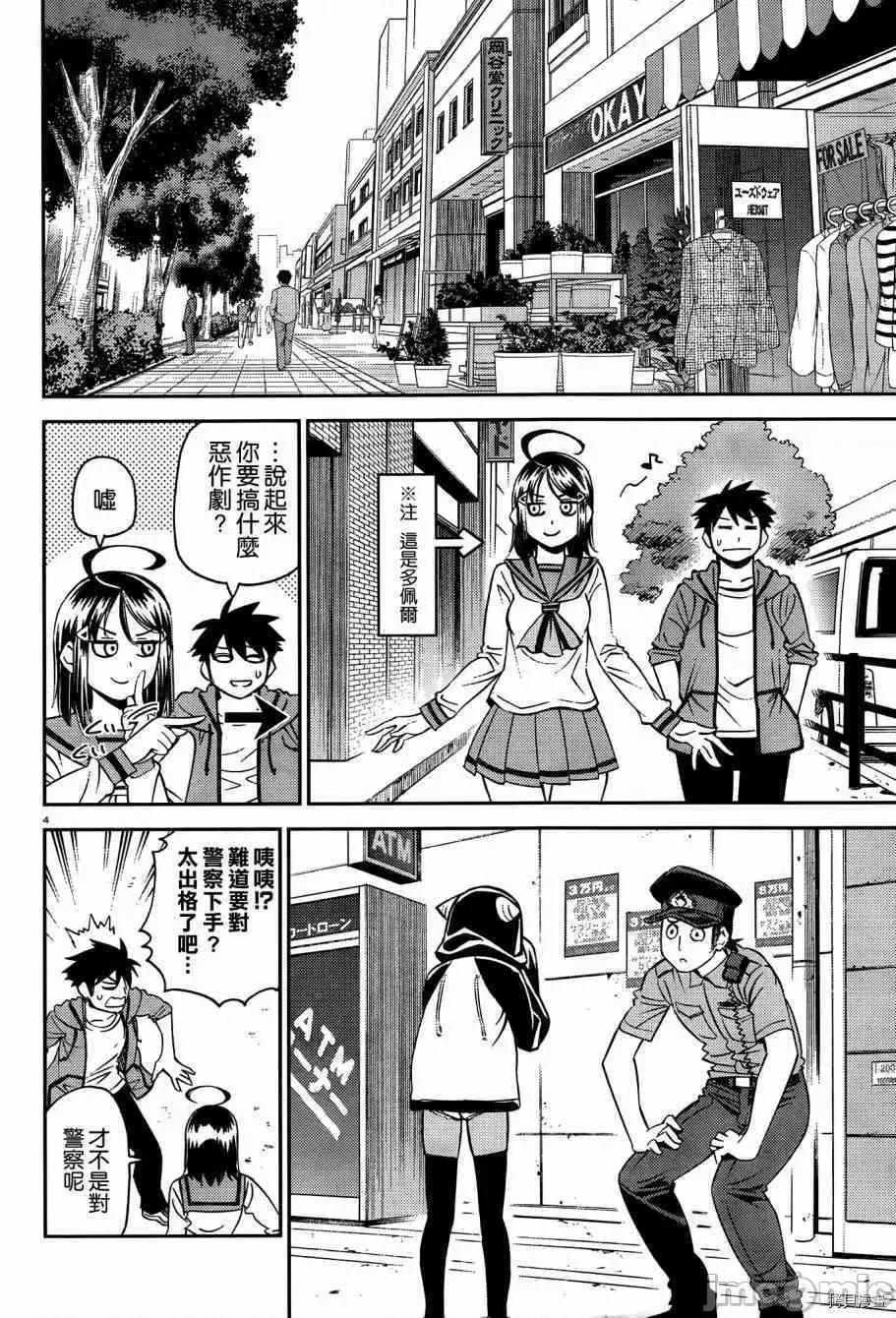 魔物娘 魔物娘的(相伴)日常040 第40话.zip 第7页