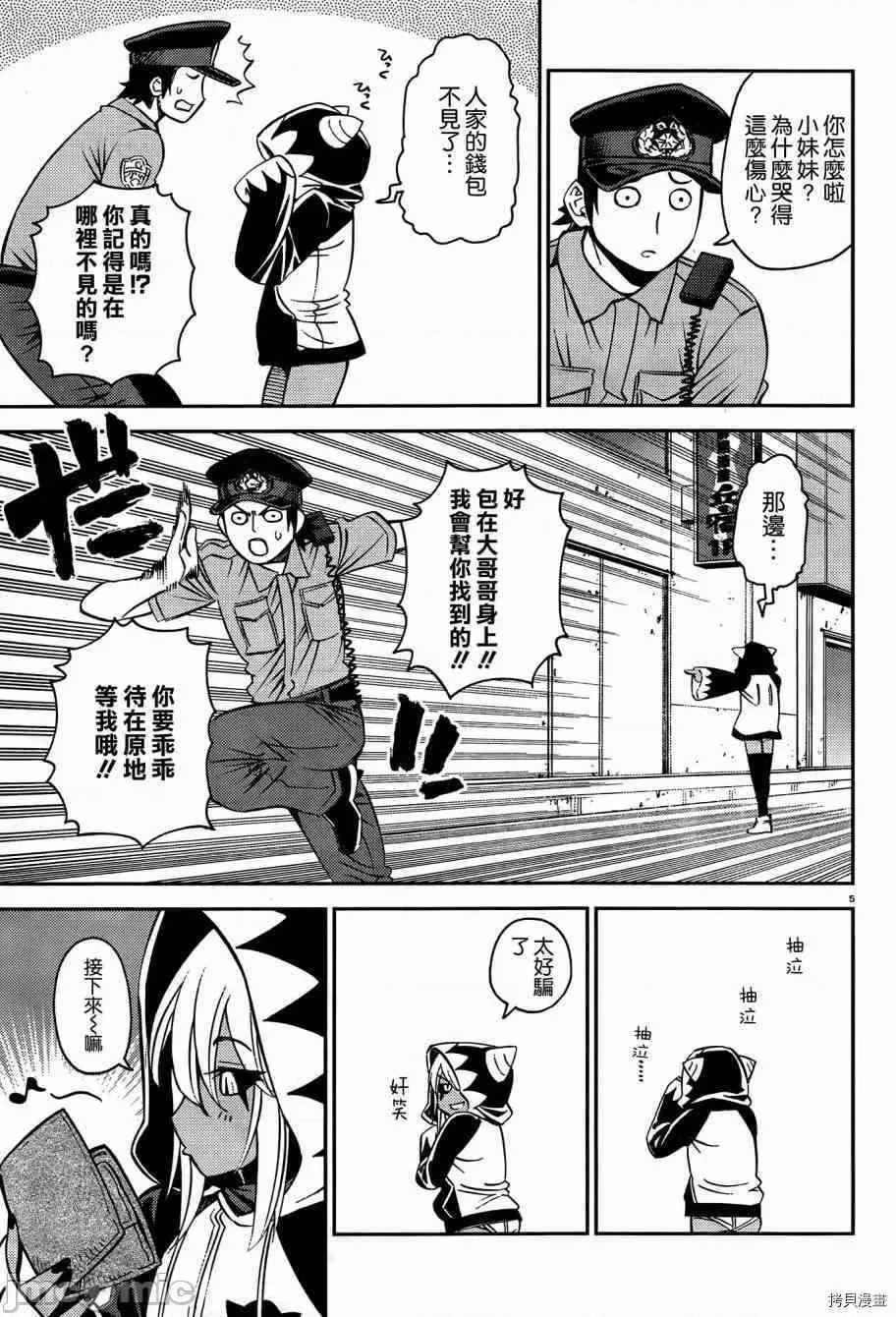 魔物娘 魔物娘的(相伴)日常040 第40话.zip 第8页