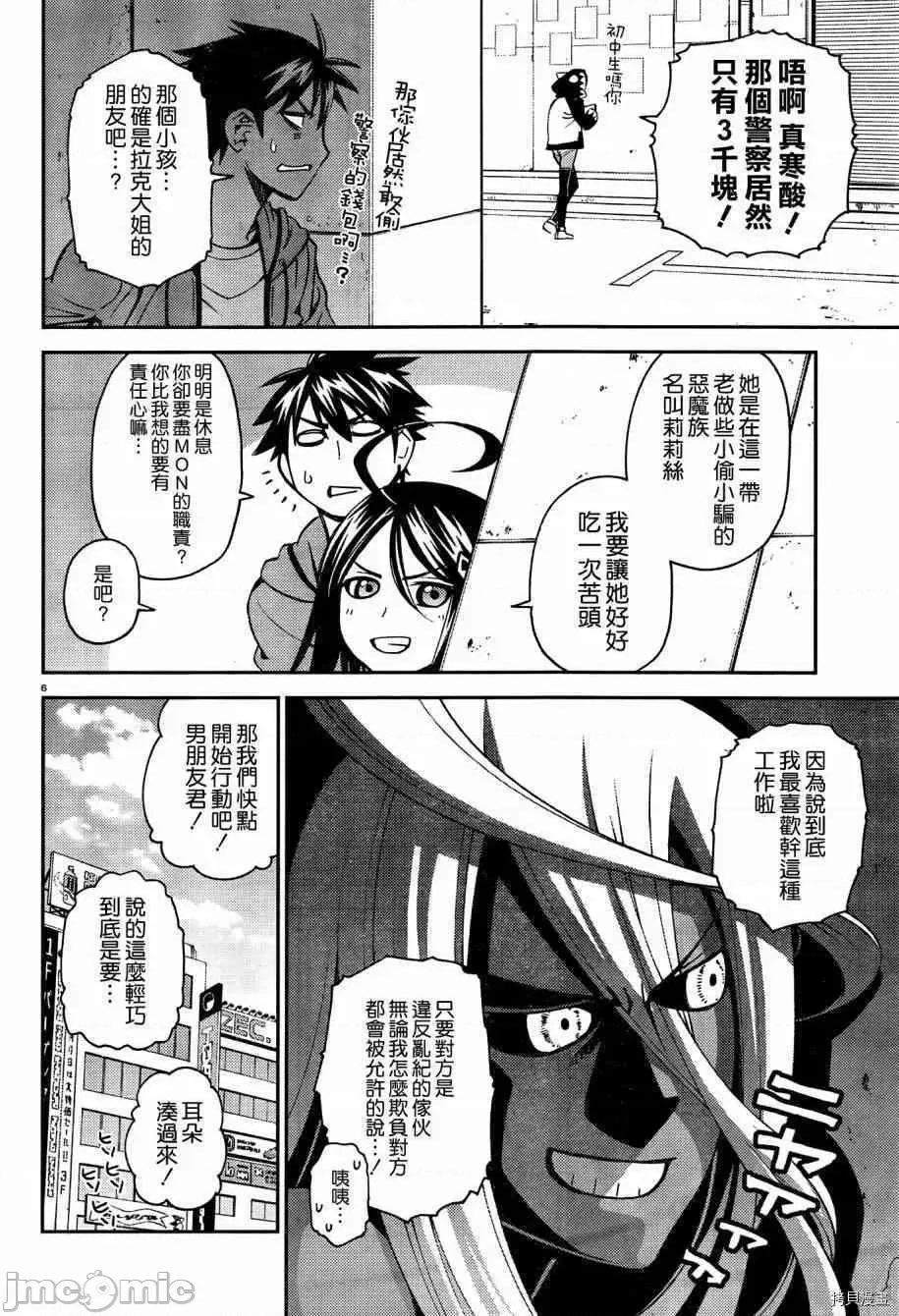 魔物娘 魔物娘的(相伴)日常040 第40话.zip 第9页