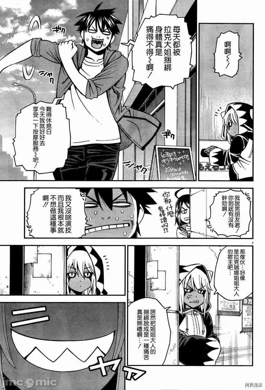 魔物娘 魔物娘的(相伴)日常040 第40话.zip 第10页