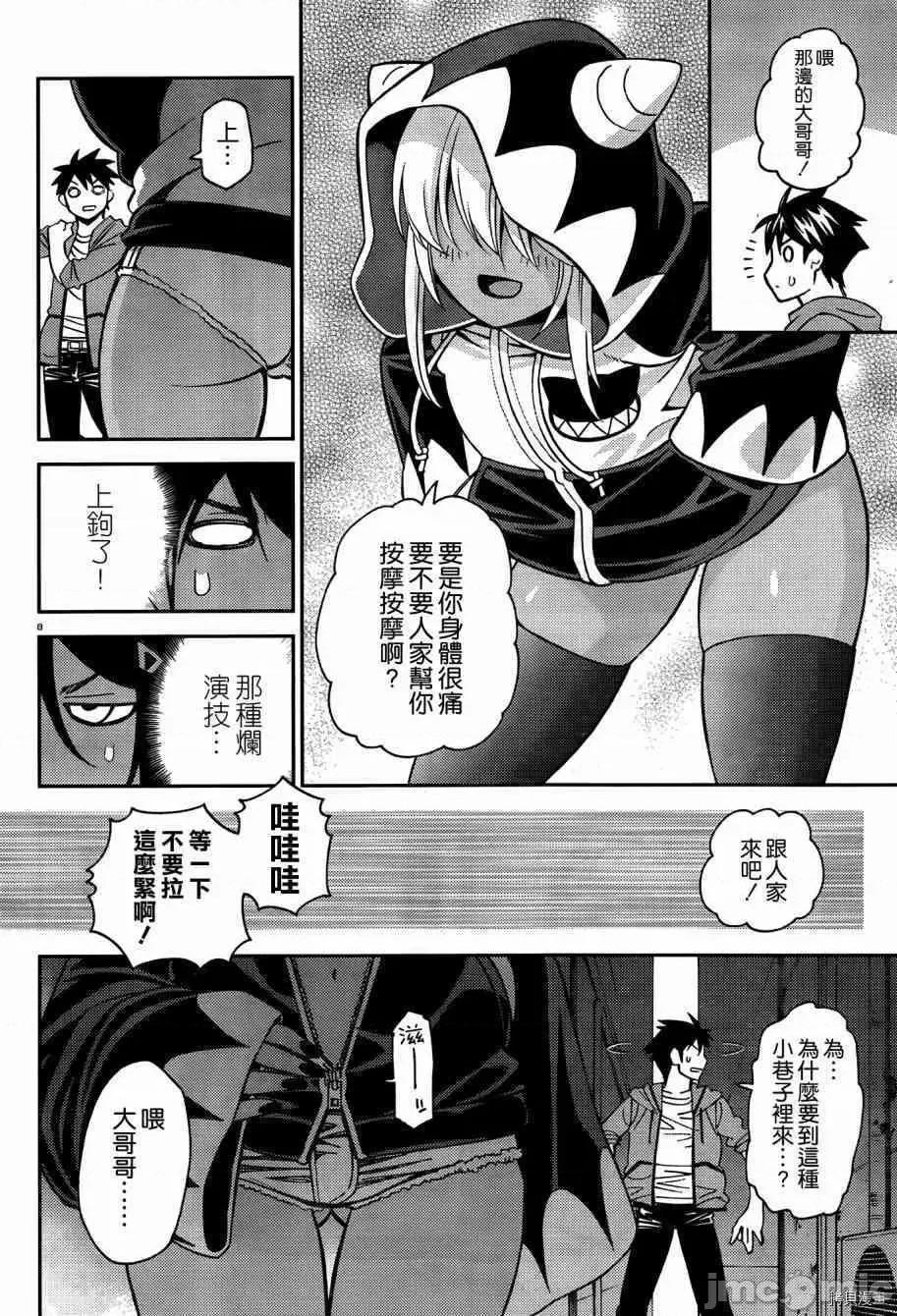 魔物娘 魔物娘的(相伴)日常040 第40话.zip 第11页