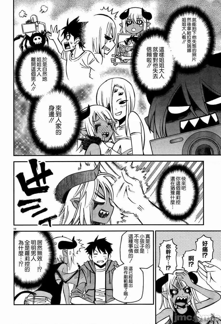 魔物娘 魔物娘的(相伴)日常040 第40话.zip 第13页