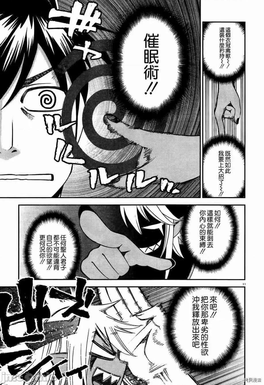 魔物娘 魔物娘的(相伴)日常040 第40话.zip 第14页