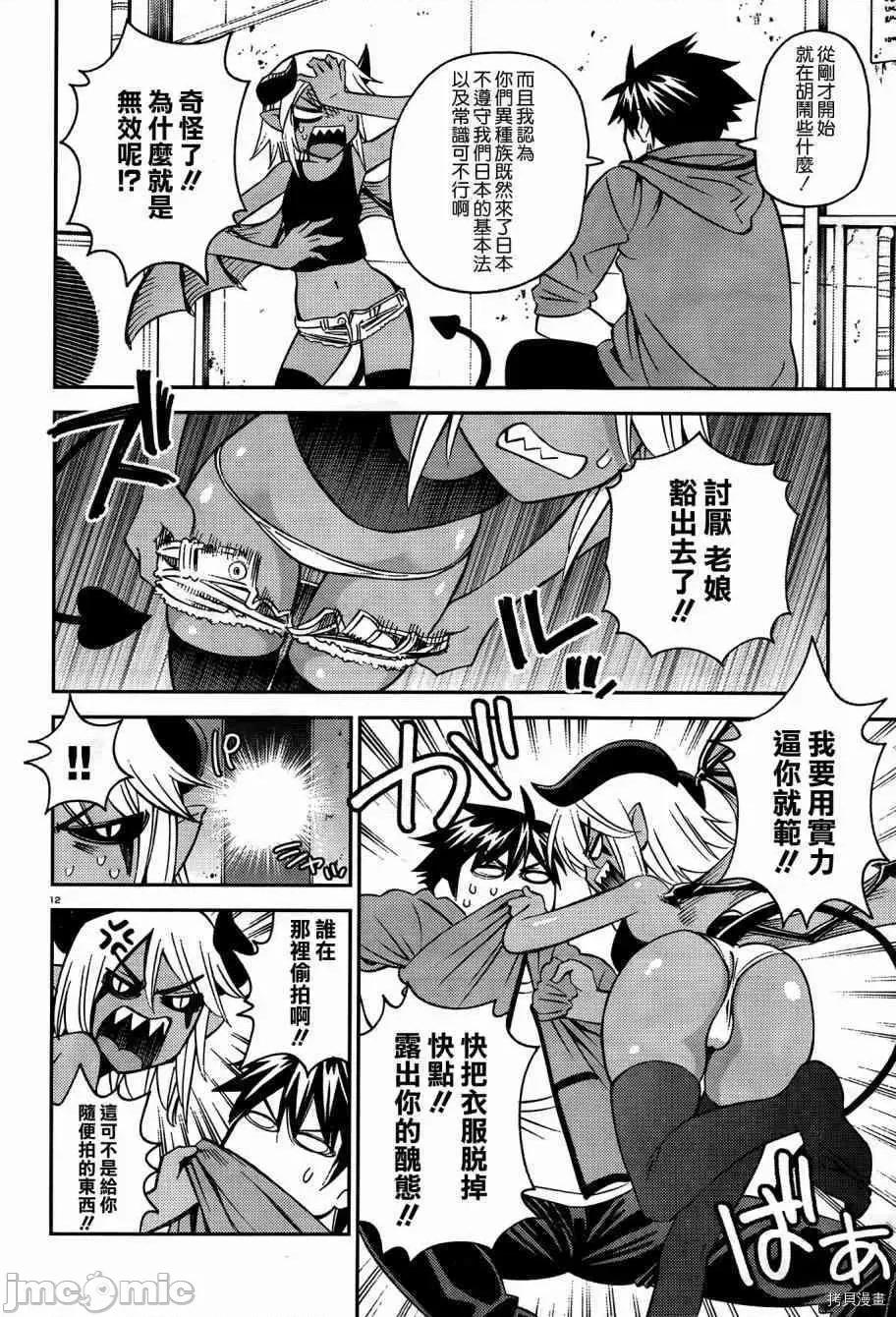 魔物娘 魔物娘的(相伴)日常040 第40话.zip 第15页