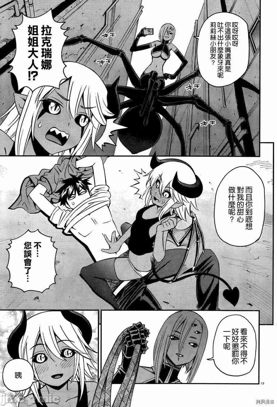 魔物娘 魔物娘的(相伴)日常040 第40话.zip 第16页