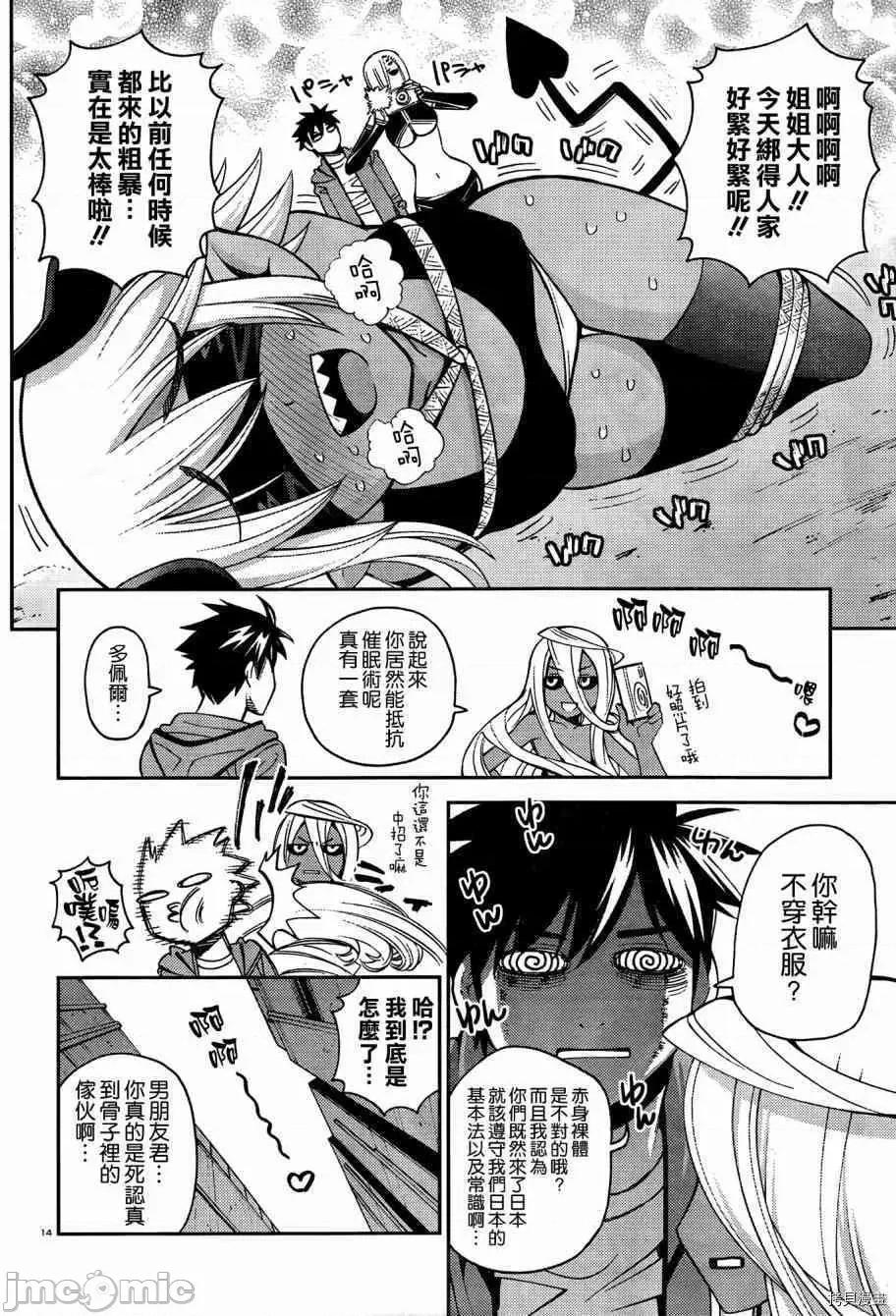 魔物娘 魔物娘的(相伴)日常040 第40话.zip 第17页