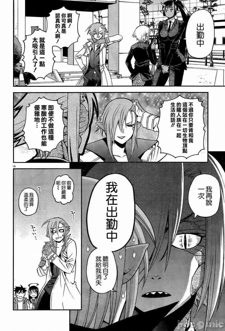 魔物娘 魔物娘的(相伴)日常040 第40话.zip 第19页