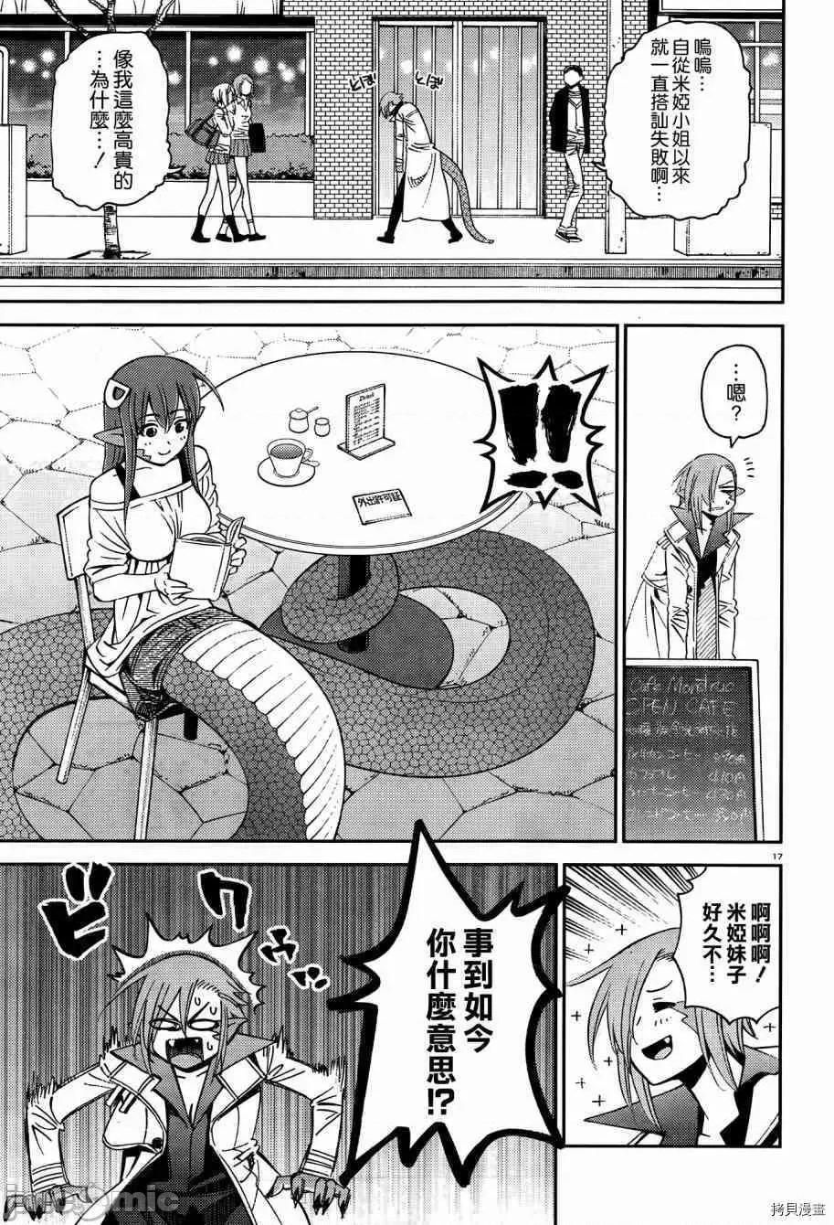 魔物娘 魔物娘的(相伴)日常040 第40话.zip 第20页