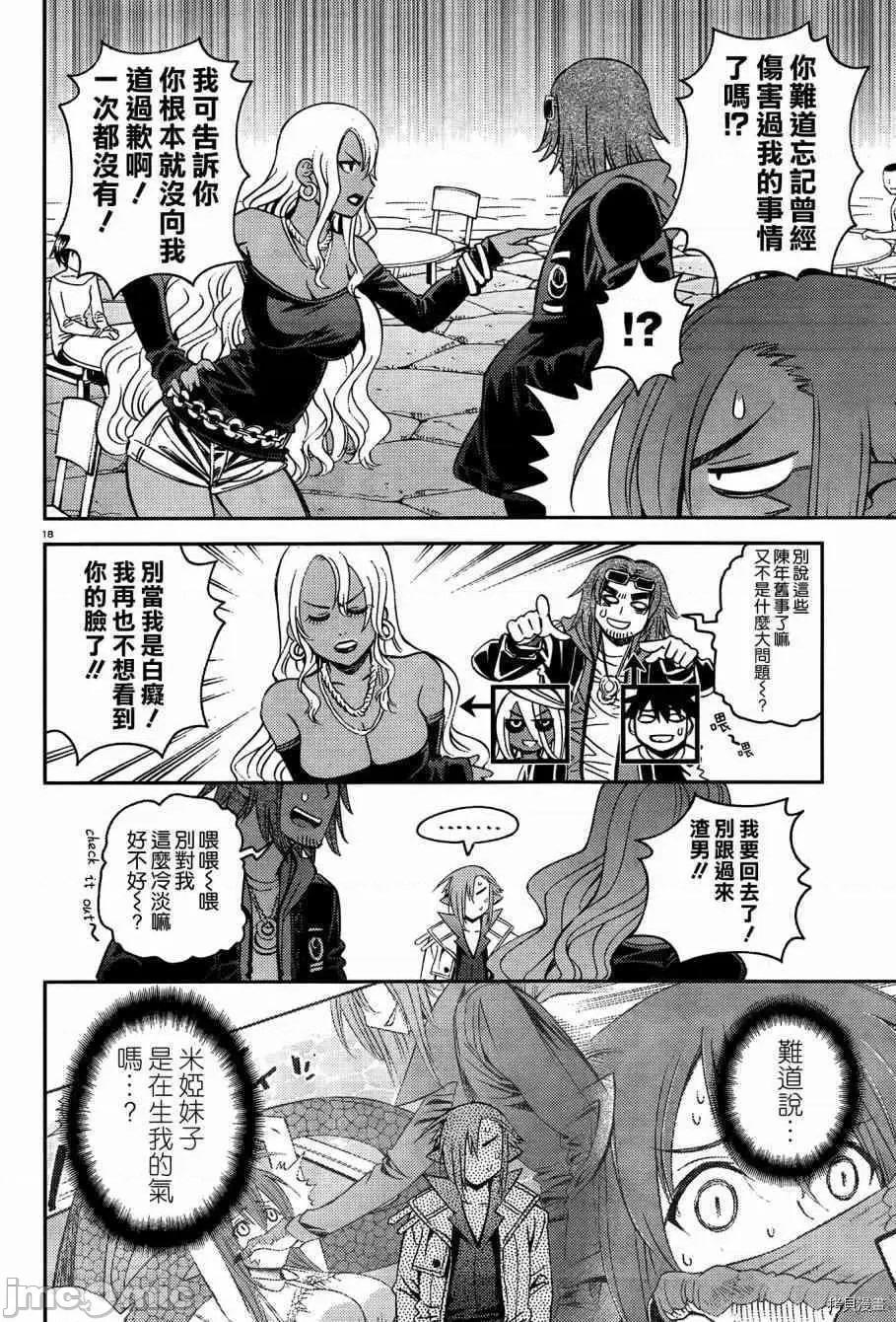 魔物娘 魔物娘的(相伴)日常040 第40话.zip 第21页