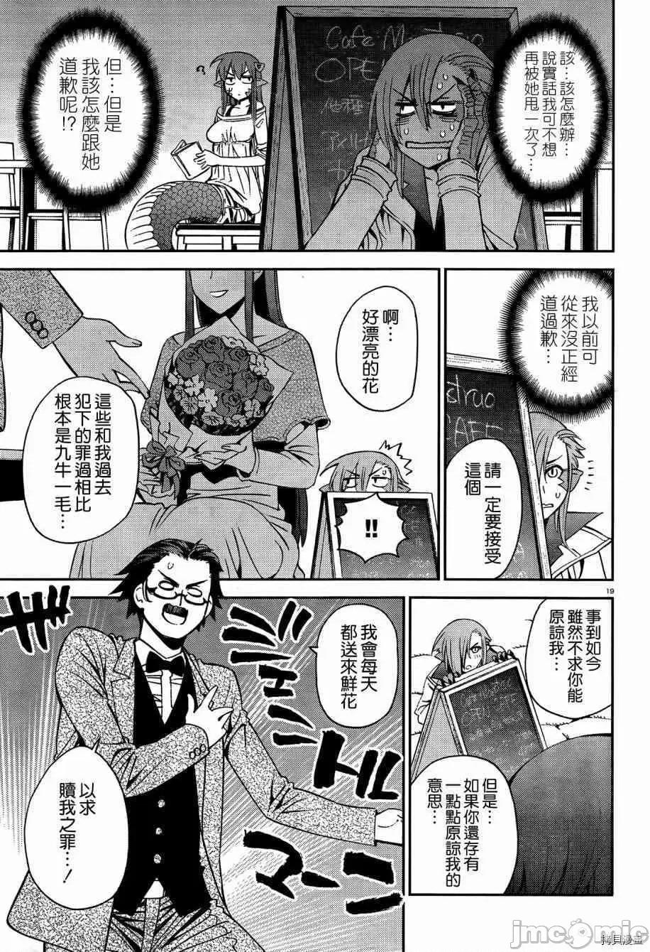 魔物娘 魔物娘的(相伴)日常040 第40话.zip 第22页