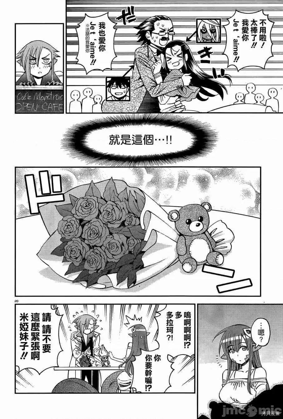 魔物娘 魔物娘的(相伴)日常040 第40话.zip 第23页