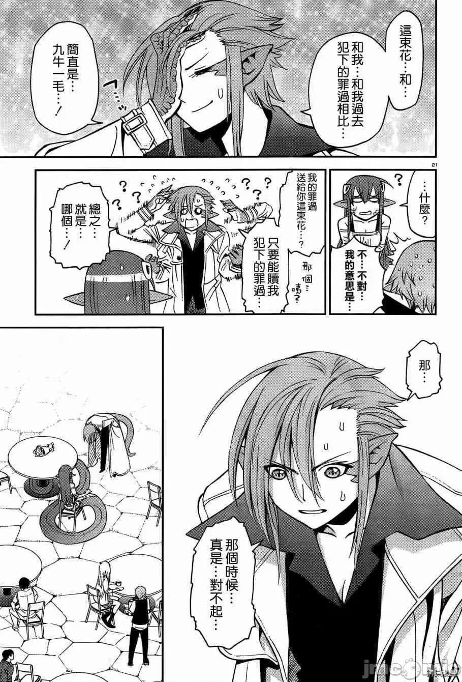 魔物娘 魔物娘的(相伴)日常040 第40话.zip 第24页