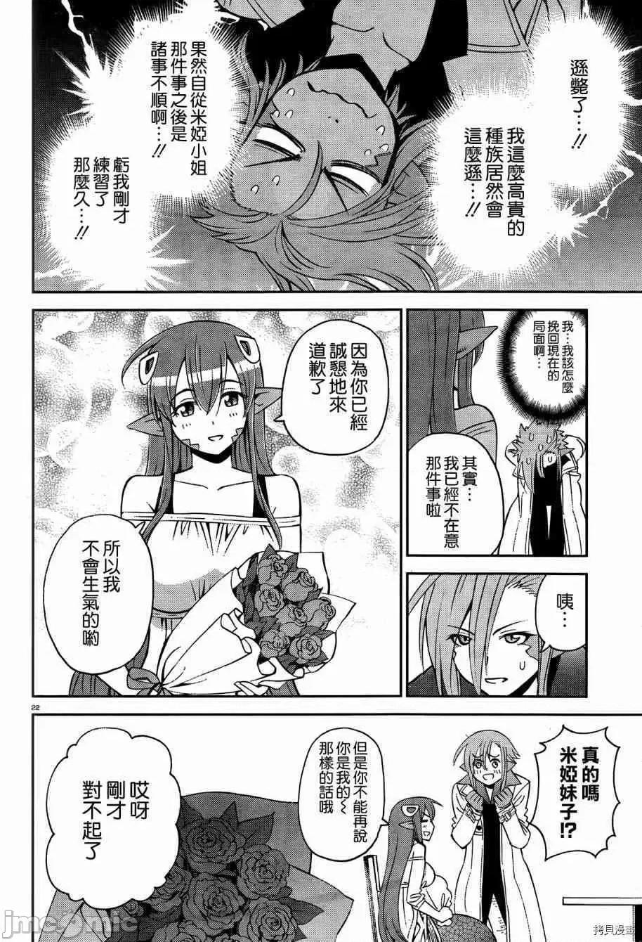 魔物娘 魔物娘的(相伴)日常040 第40话.zip 第25页