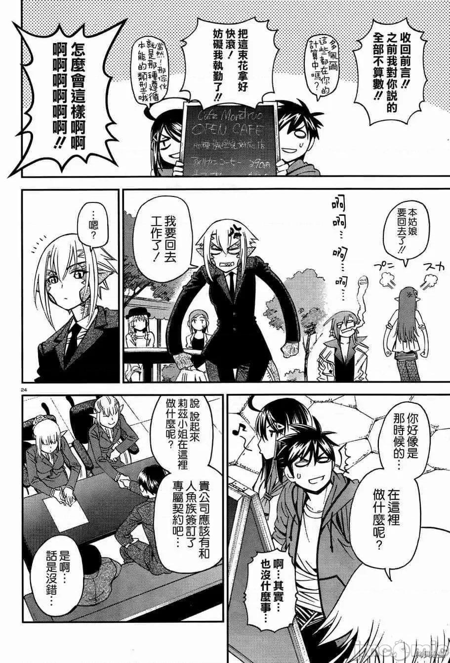 魔物娘 魔物娘的(相伴)日常040 第40话.zip 第27页
