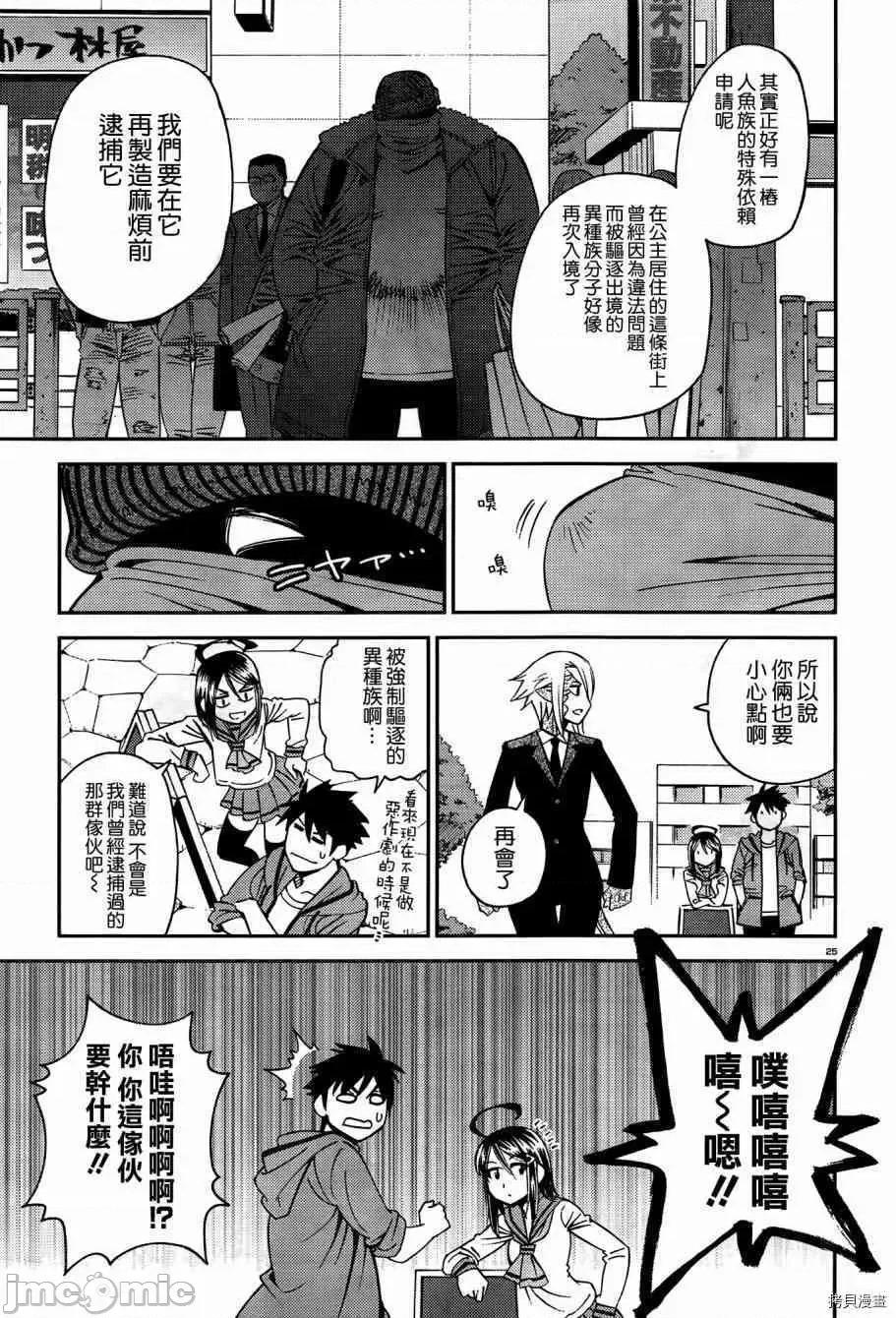 魔物娘 魔物娘的(相伴)日常040 第40话.zip 第28页