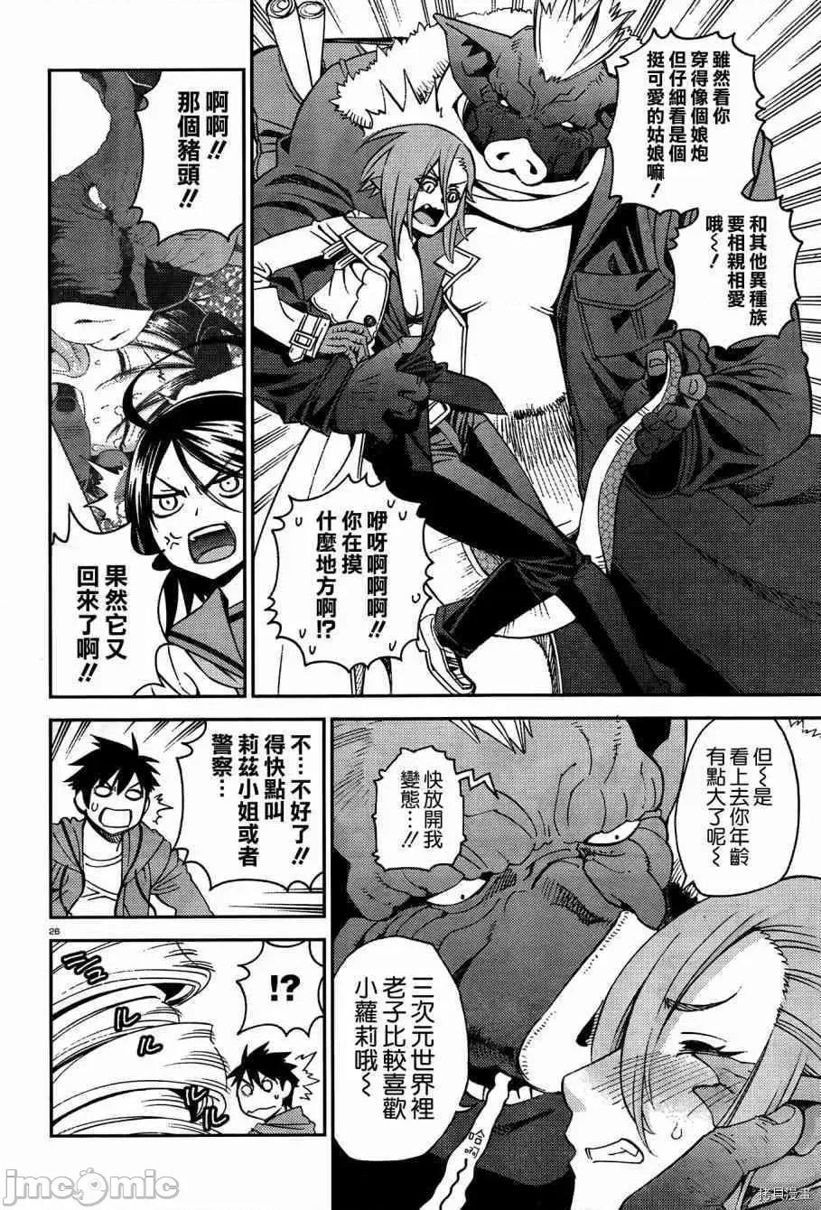 魔物娘 魔物娘的(相伴)日常040 第40话.zip 第29页