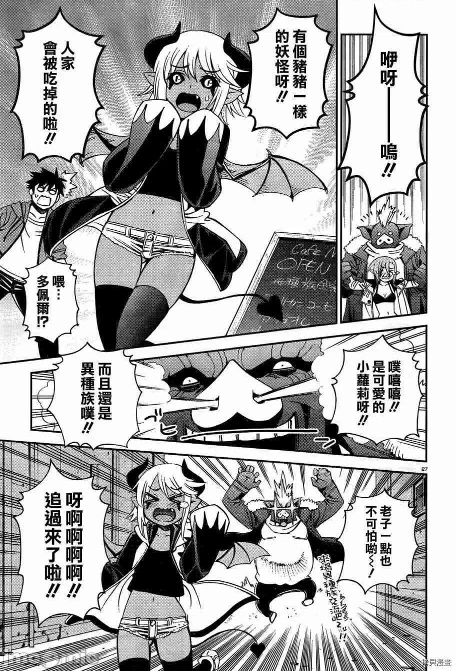魔物娘 魔物娘的(相伴)日常040 第40话.zip 第30页