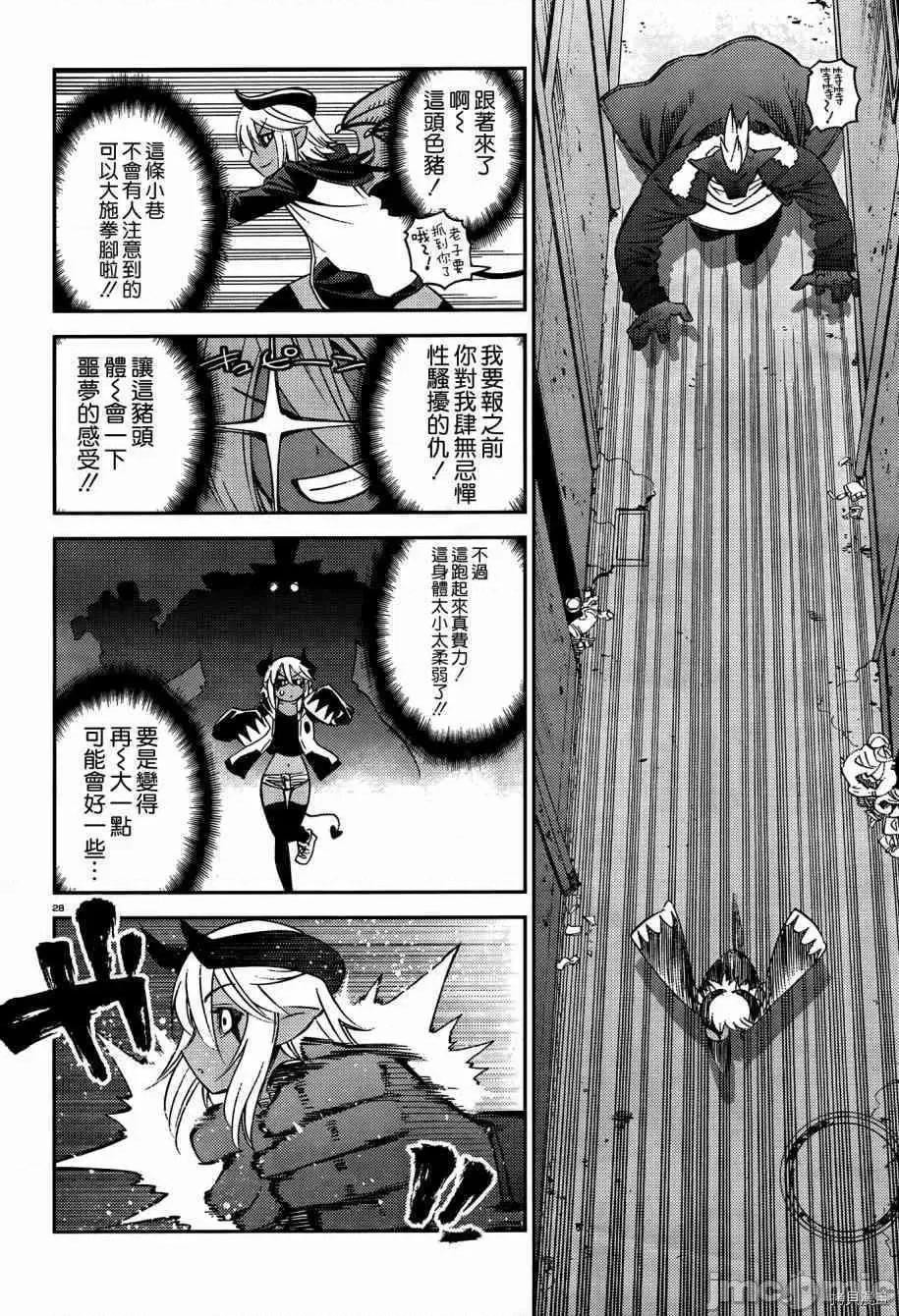 魔物娘 魔物娘的(相伴)日常040 第40话.zip 第31页