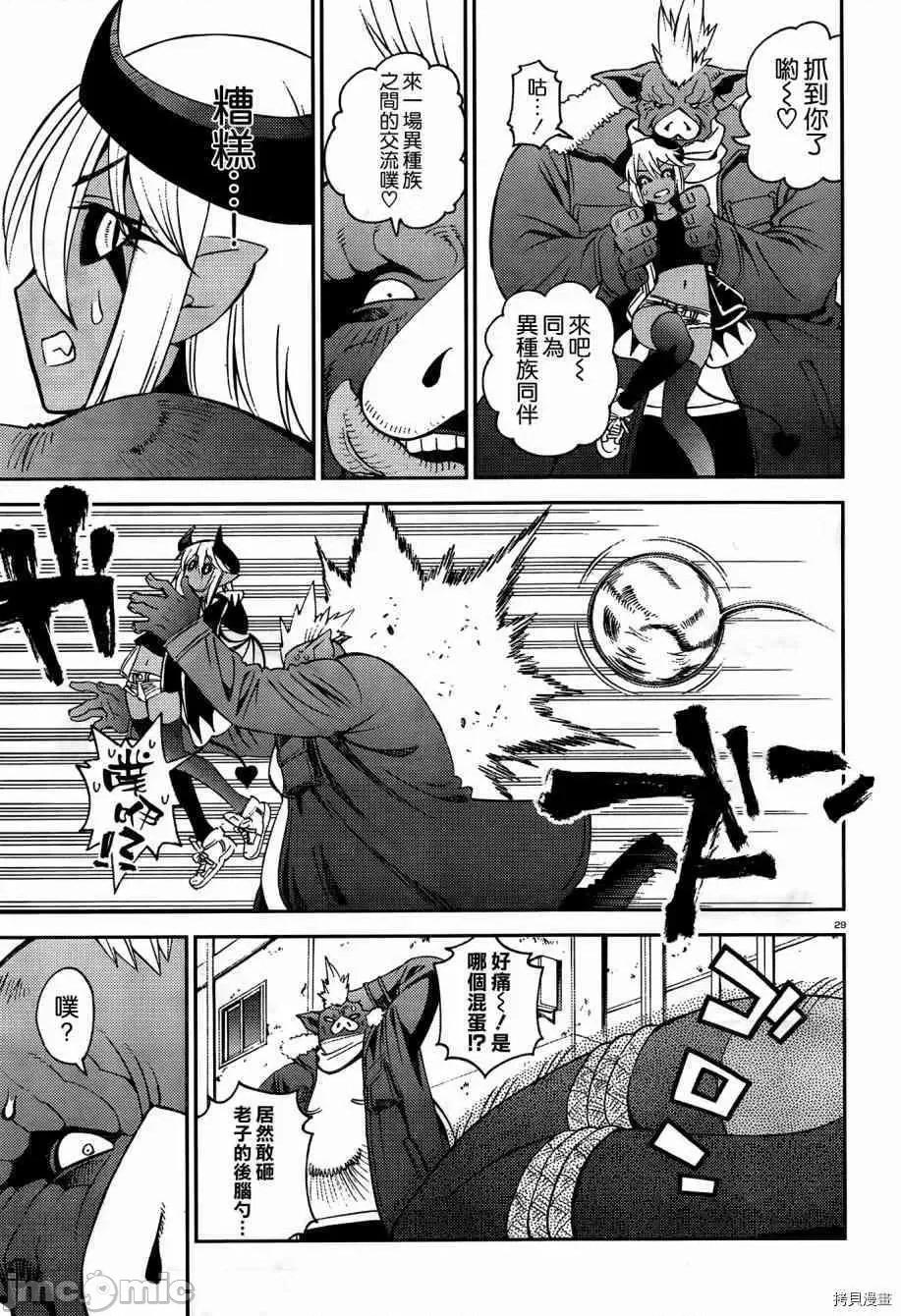 魔物娘 魔物娘的(相伴)日常040 第40话.zip 第32页