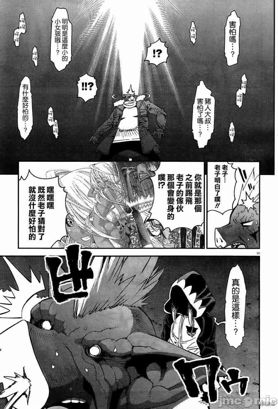 魔物娘 魔物娘的(相伴)日常040 第40话.zip 第34页