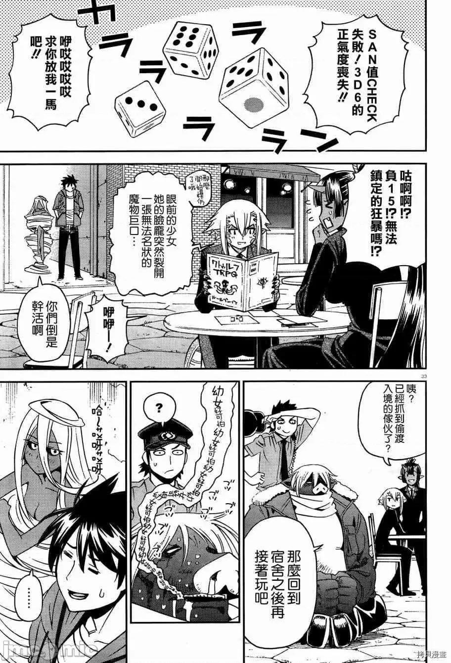 魔物娘 魔物娘的(相伴)日常040 第40话.zip 第36页