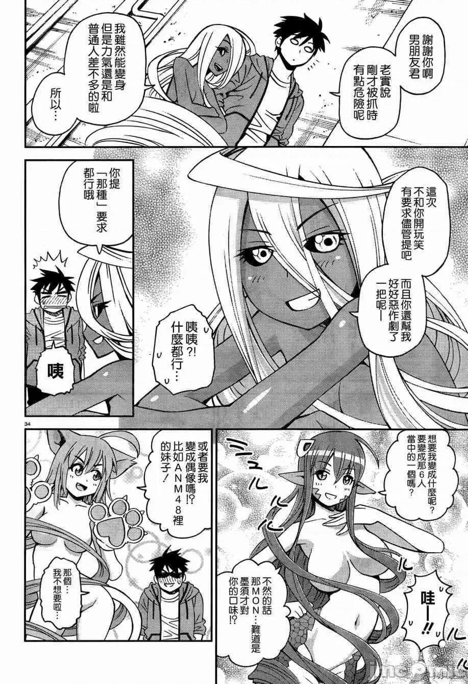 魔物娘 魔物娘的(相伴)日常040 第40话.zip 第37页