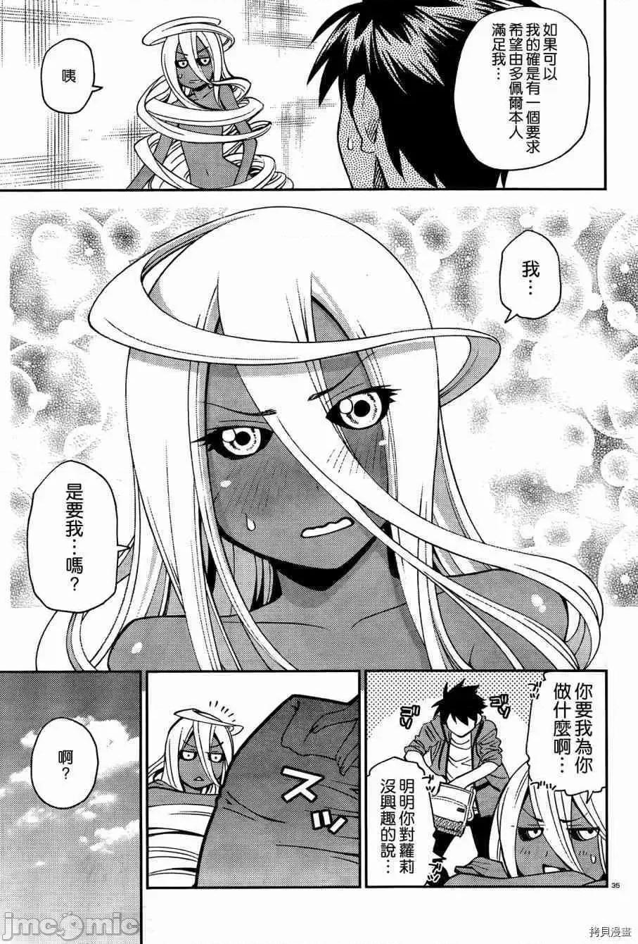 魔物娘 魔物娘的(相伴)日常040 第40话.zip 第38页