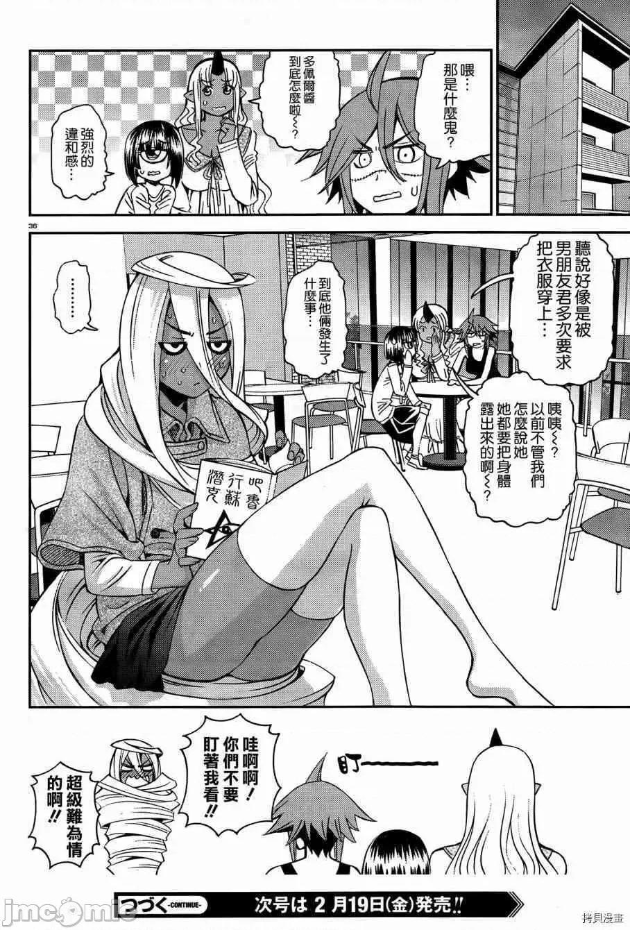 魔物娘 魔物娘的(相伴)日常040 第40话.zip 第39页