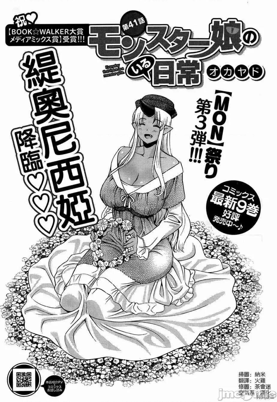 魔物娘 魔物娘的(相伴)日常041 第41话.zip 第1页
