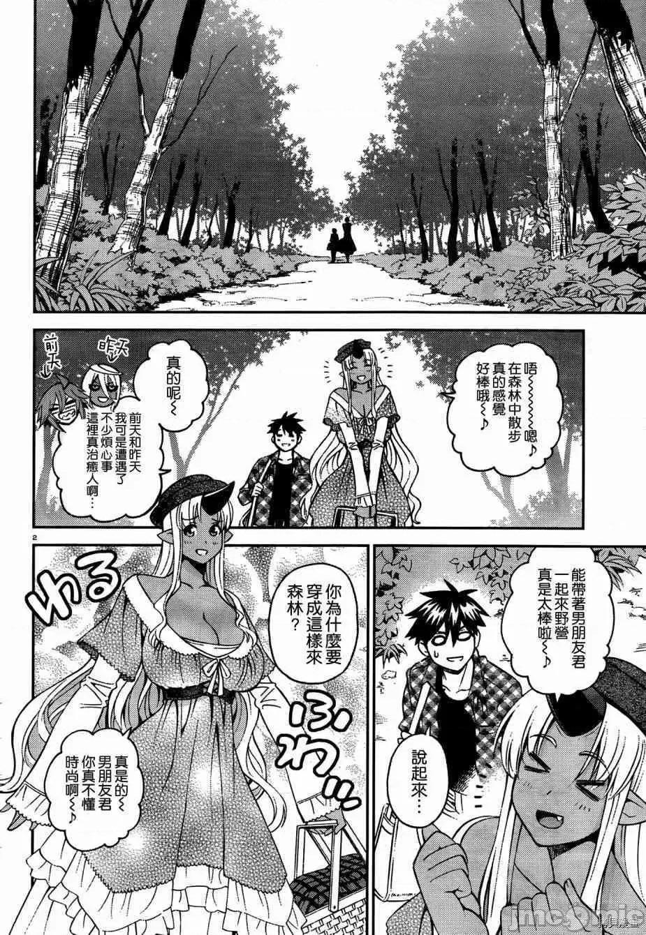 魔物娘 魔物娘的(相伴)日常041 第41话.zip 第2页
