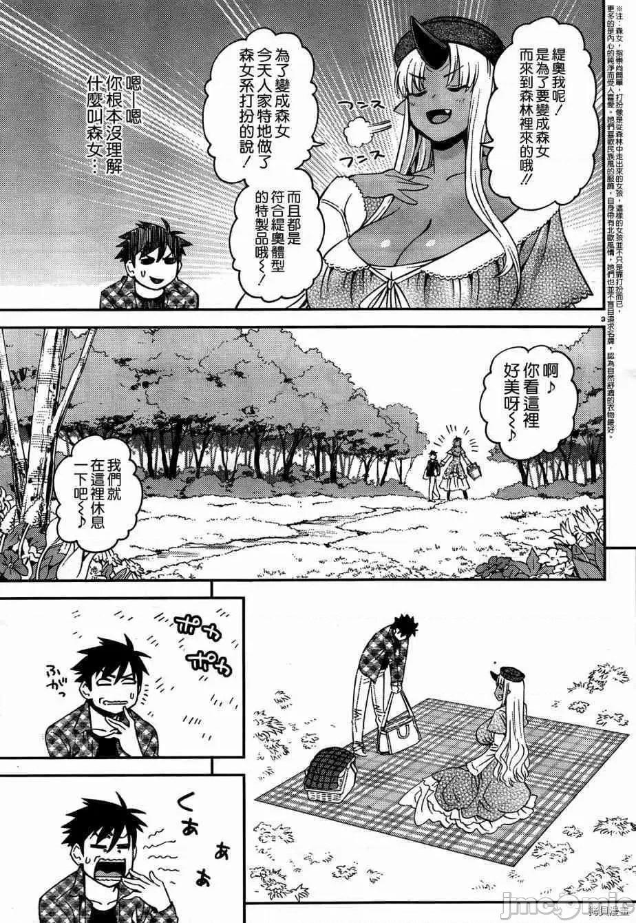 魔物娘 魔物娘的(相伴)日常041 第41话.zip 第3页