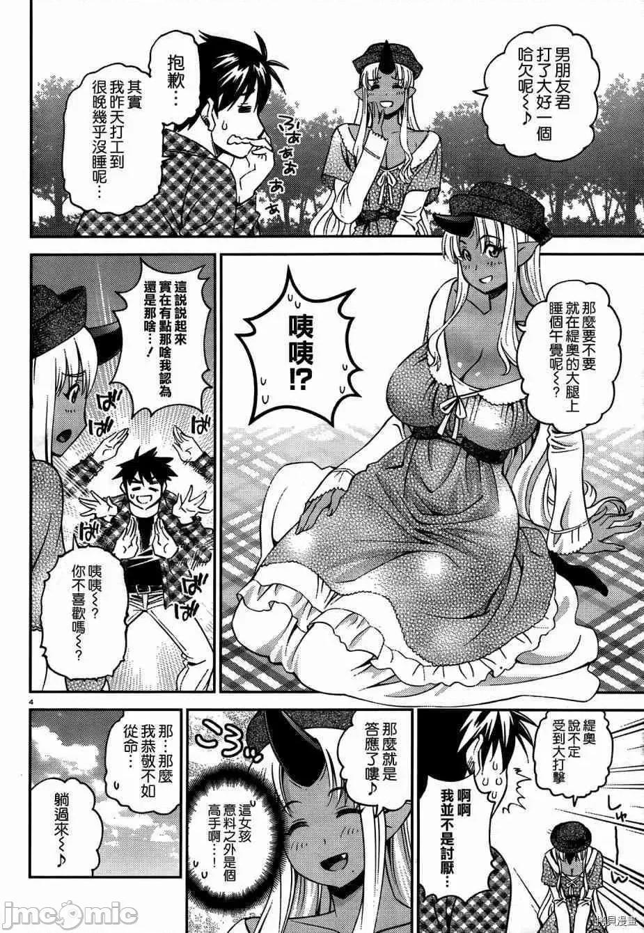 魔物娘 魔物娘的(相伴)日常041 第41话.zip 第4页