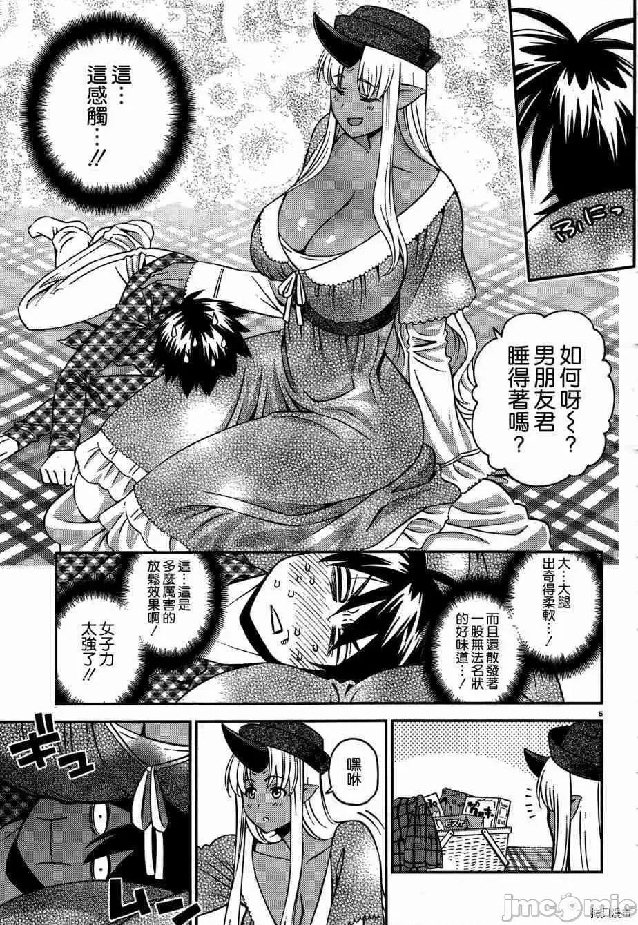 魔物娘 魔物娘的(相伴)日常041 第41话.zip 第5页