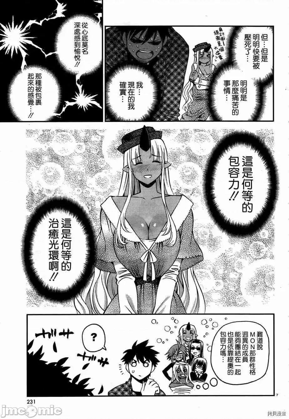 魔物娘 魔物娘的(相伴)日常041 第41话.zip 第7页