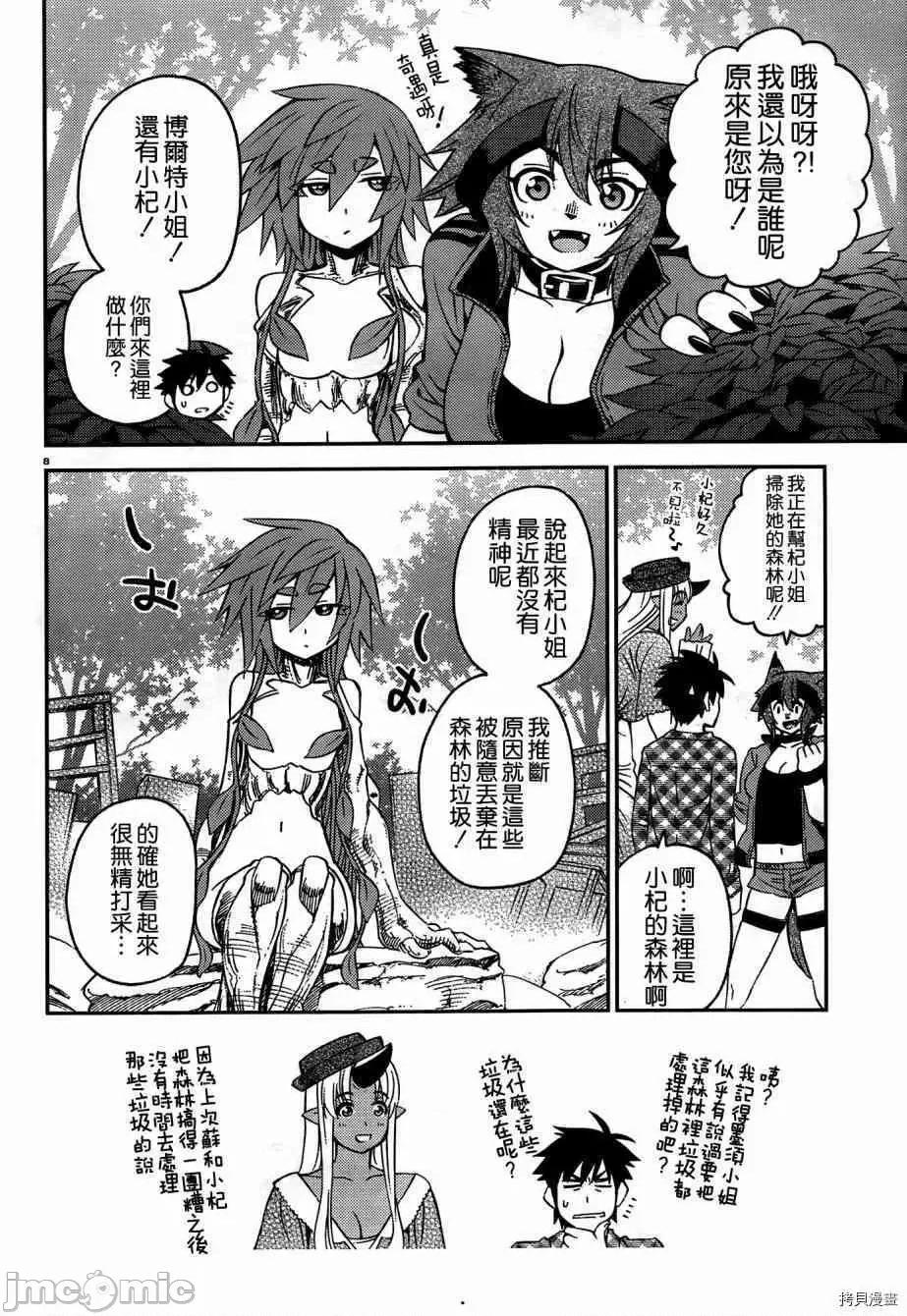 魔物娘 魔物娘的(相伴)日常041 第41话.zip 第8页