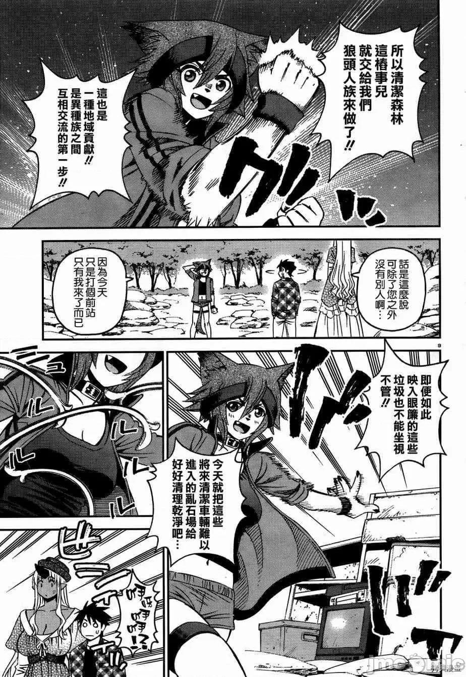 魔物娘 魔物娘的(相伴)日常041 第41话.zip 第9页