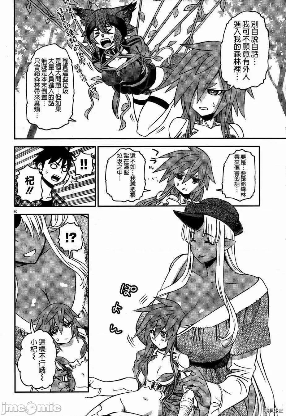 魔物娘 魔物娘的(相伴)日常041 第41话.zip 第10页