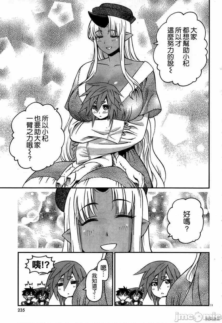 魔物娘 魔物娘的(相伴)日常041 第41话.zip 第11页