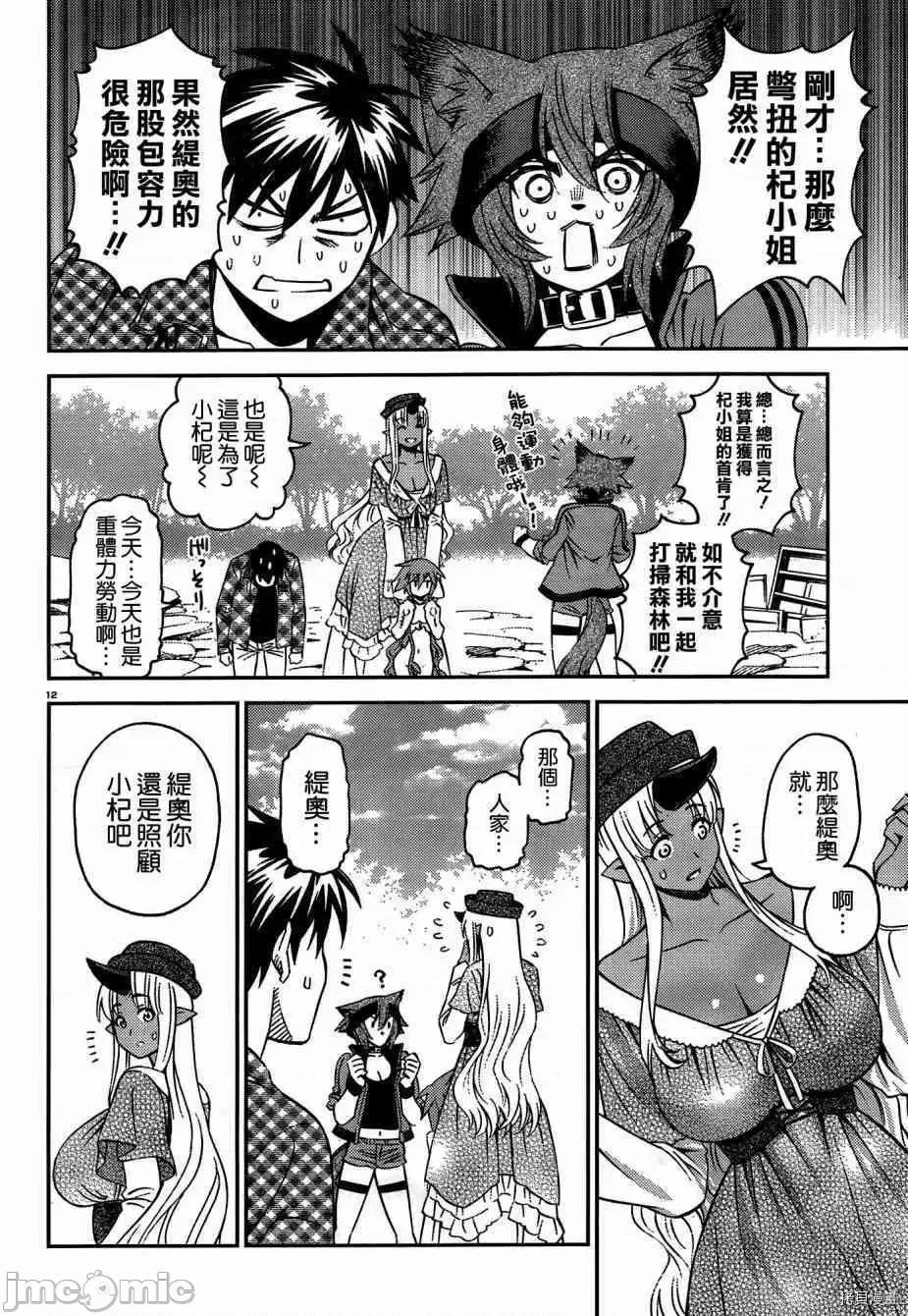 魔物娘 魔物娘的(相伴)日常041 第41话.zip 第12页
