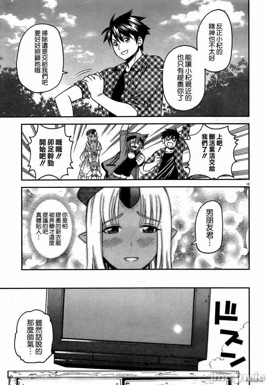 魔物娘 魔物娘的(相伴)日常041 第41话.zip 第13页