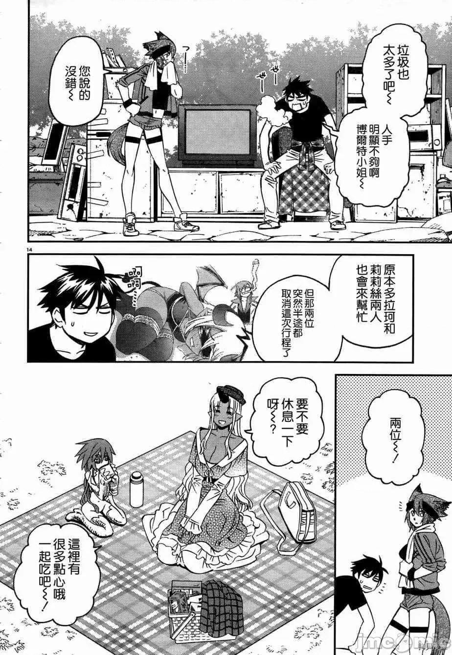 魔物娘 魔物娘的(相伴)日常041 第41话.zip 第14页