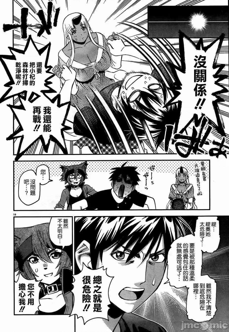 魔物娘 魔物娘的(相伴)日常041 第41话.zip 第18页